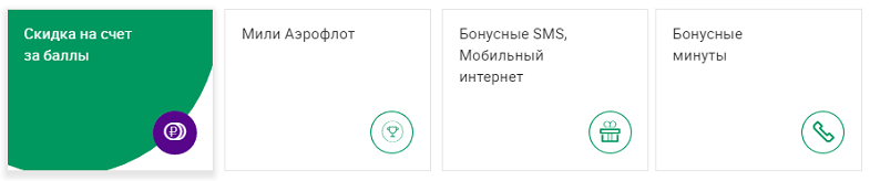 Вознаграждения МегаФон Бонус