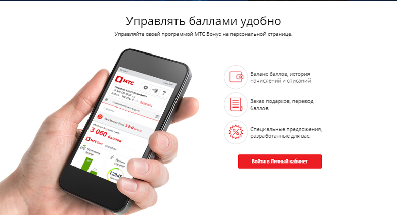 как проверить бонусный интернет на мтс