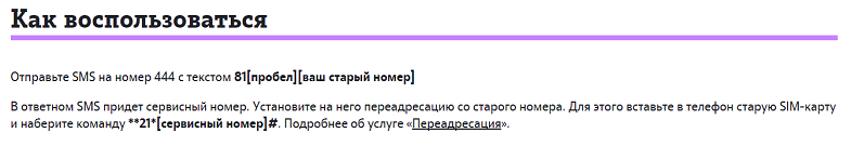 Активация услуги "Новый номер" от Теле2