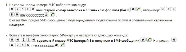Услуга МТС "Мой новый номер"