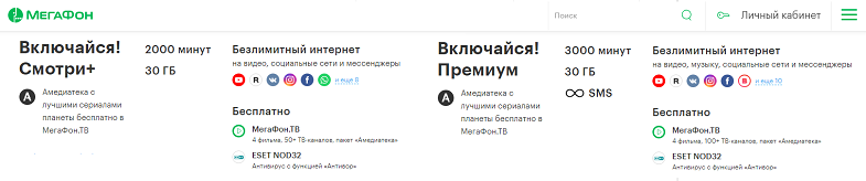 Тарифы МегаФон "Включайся!" - "Смотри+" и "Премиум"