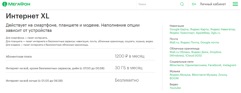 Интернет-опция МегаФон "Интернет XL"