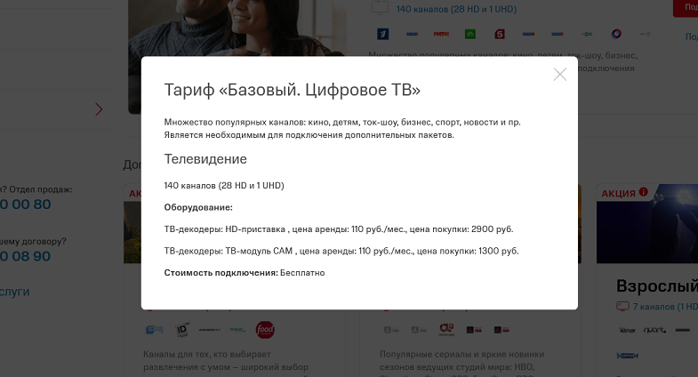 Сколько стоит ТВ-приставка МТС