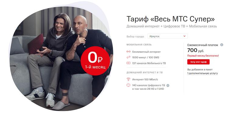 Конвергентный тариф "Весь МТС Супер"