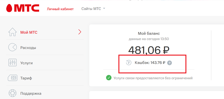 Проверка бонусов на балансе МТС