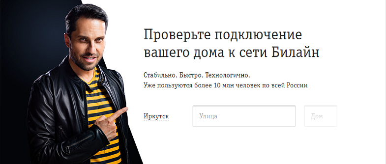 Как проверить доступность подключения к интернету Билайн