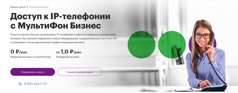 Сколько стоит услуга МегаФон "МультиФон Бизнес"