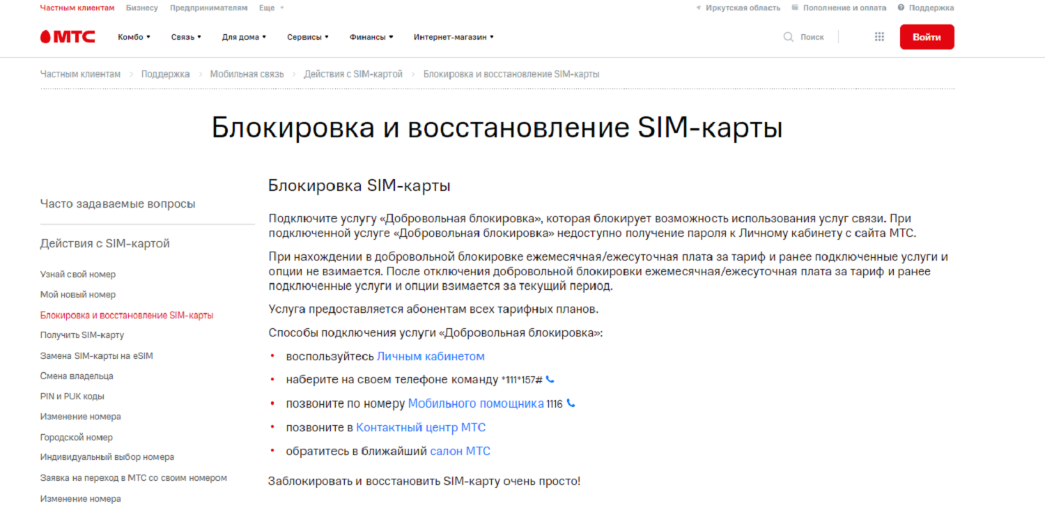 Не приходит сообщение на мтс. МТС уведомление о блокировки. МТС блокирует московские номера. Телеграмм заблокировал номер.