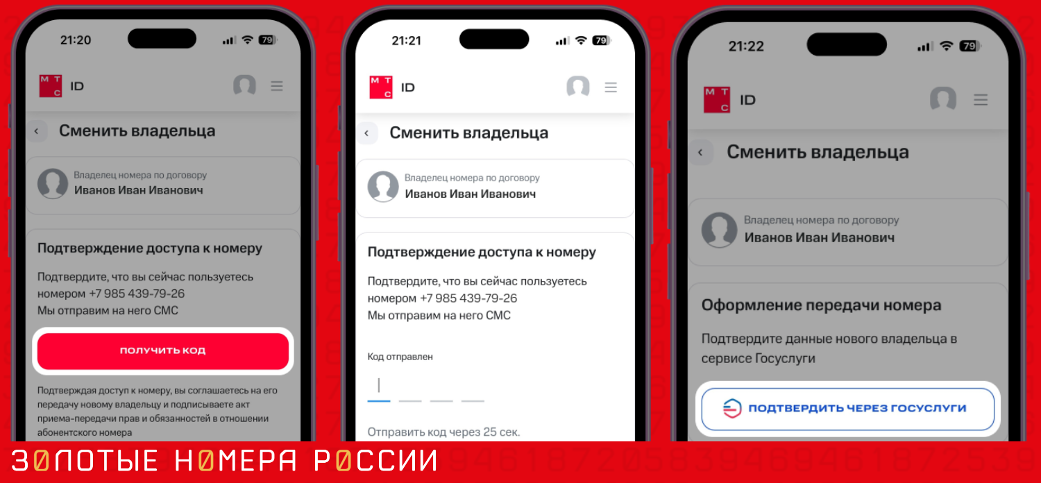 Переоформление договора онлайн на МТС