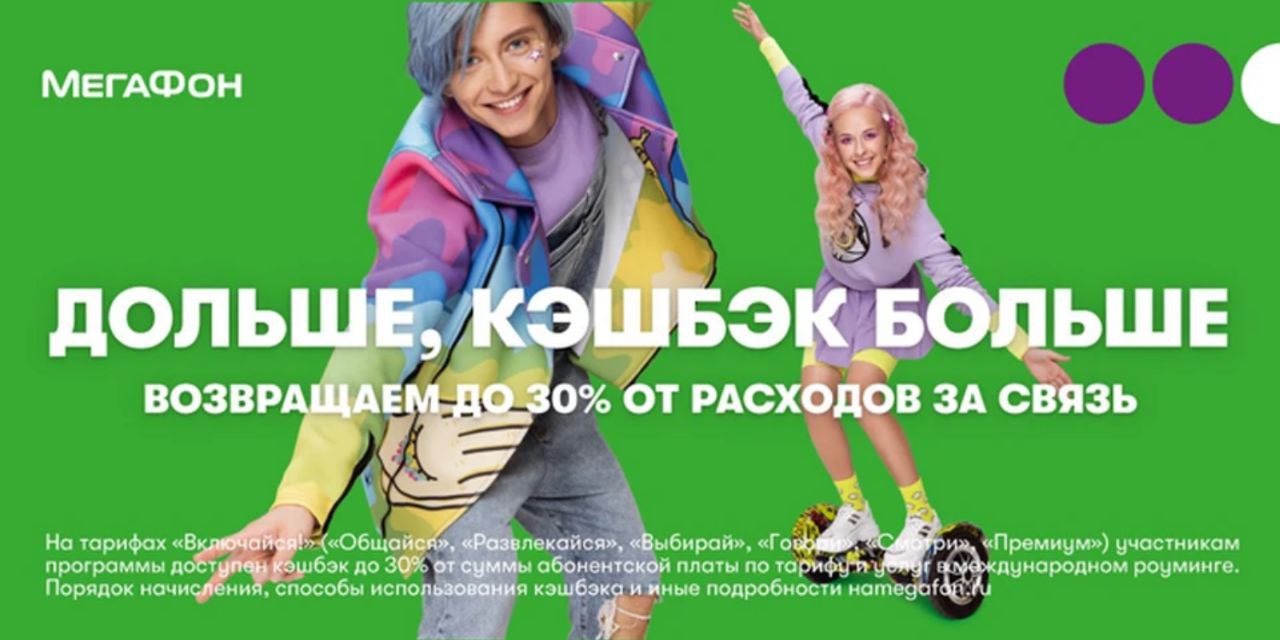 Бонусы за использование связи МегаФон