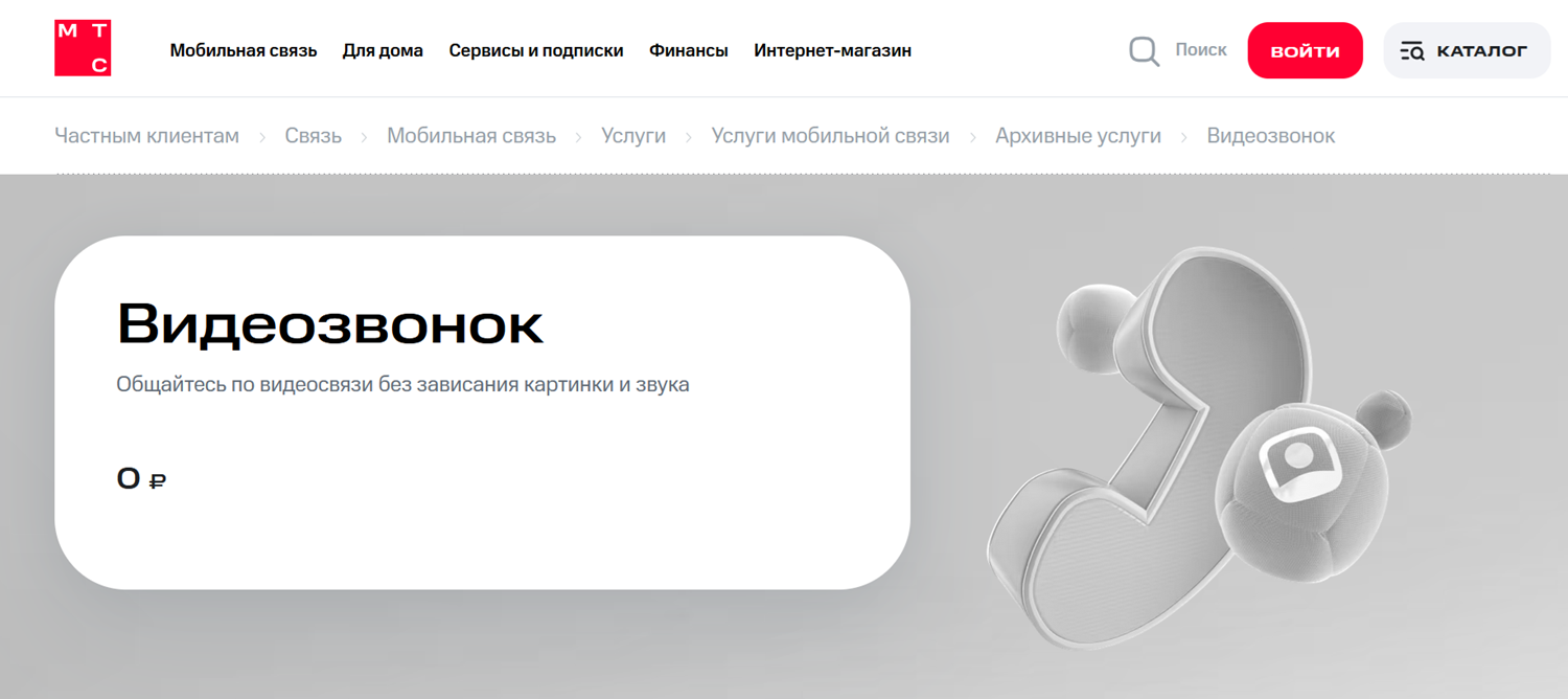 Услуга "Видеозвонок" от МТС