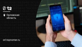 Мониторинг утечки данных доступен на t2